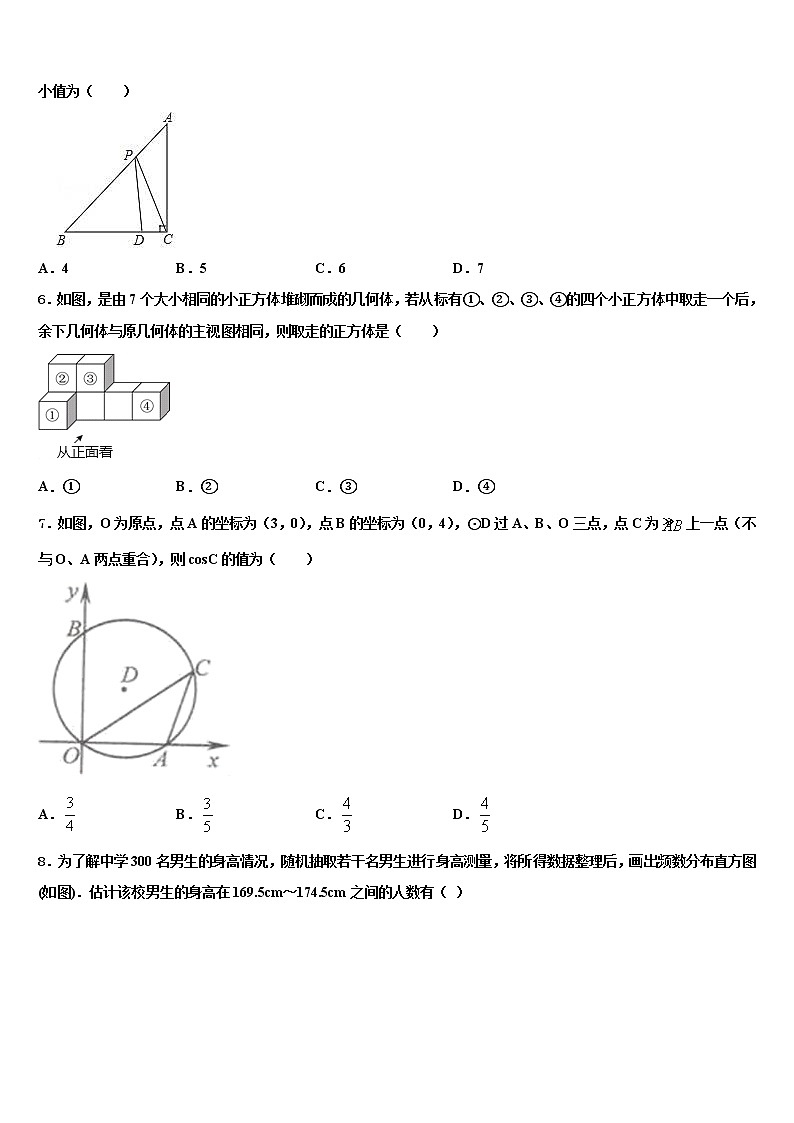 2022届]湖南省邵阳市重点中学中考数学模拟预测试卷含解析第2页