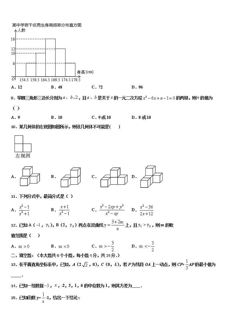 2022届]湖南省邵阳市重点中学中考数学模拟预测试卷含解析第3页