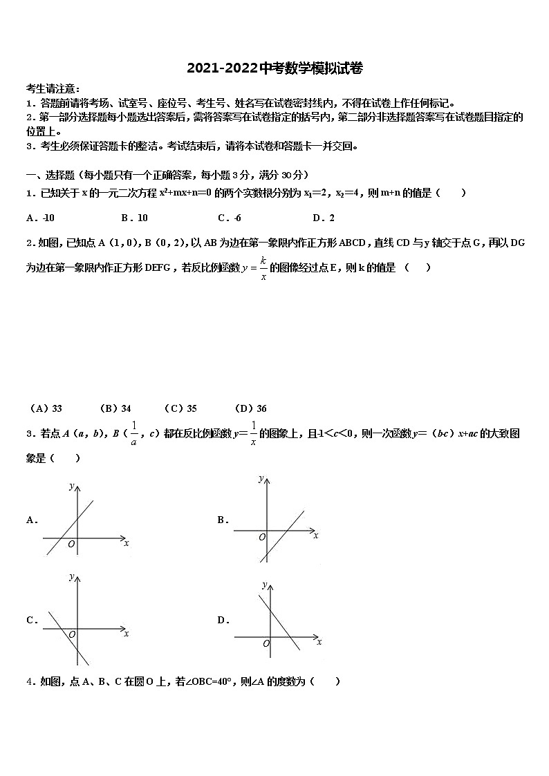 2022届【首发】山东省济南市钢城区实验校中考一模数学试题含解析01