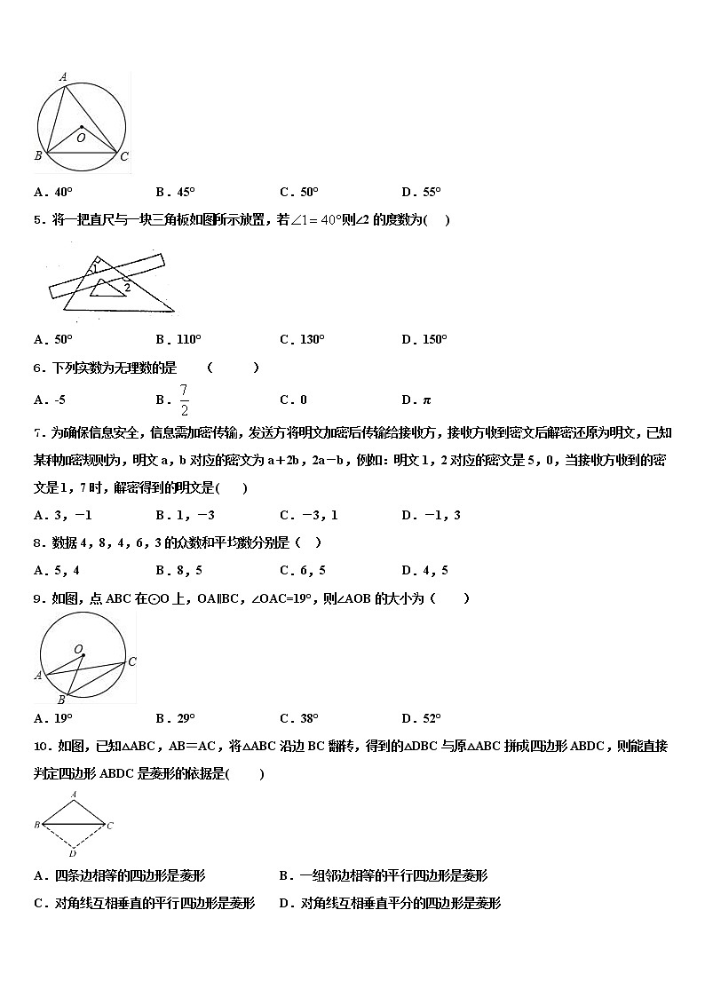 2022届【首发】山东省济南市钢城区实验校中考一模数学试题含解析02