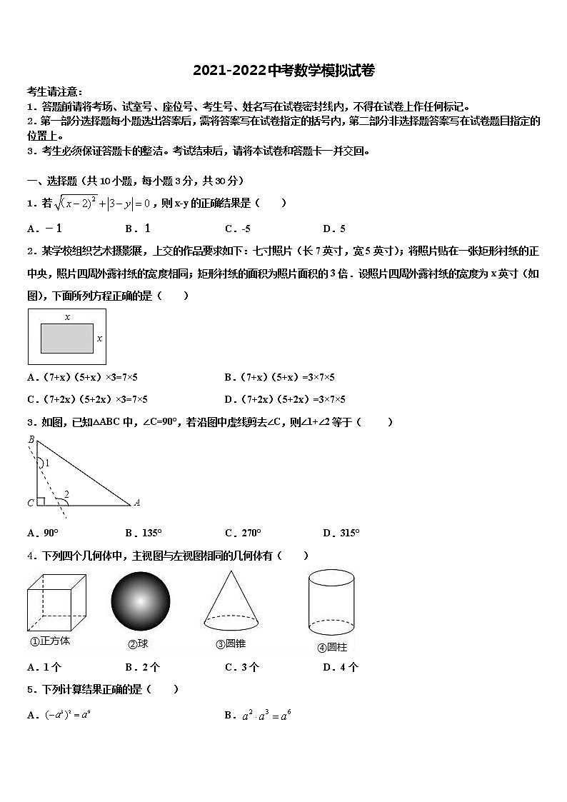 2021-2022学年浙江省温州苍南县联考中考数学模拟预测题含解析01