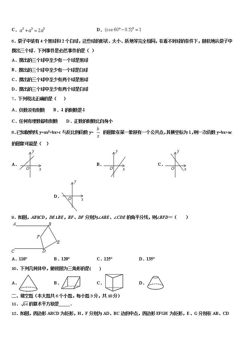 2021-2022学年浙江省温州苍南县联考中考数学模拟预测题含解析02