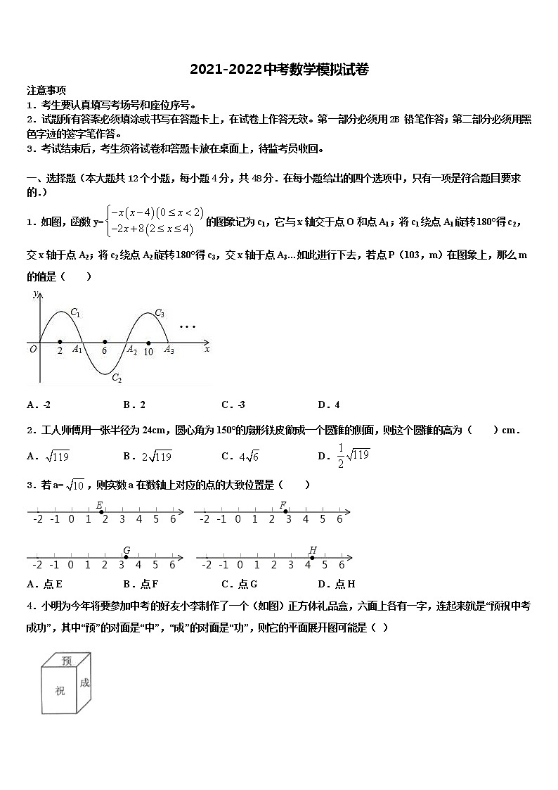 2022届[校级联考]山东省滨州市五校中考五模数学试题含解析01