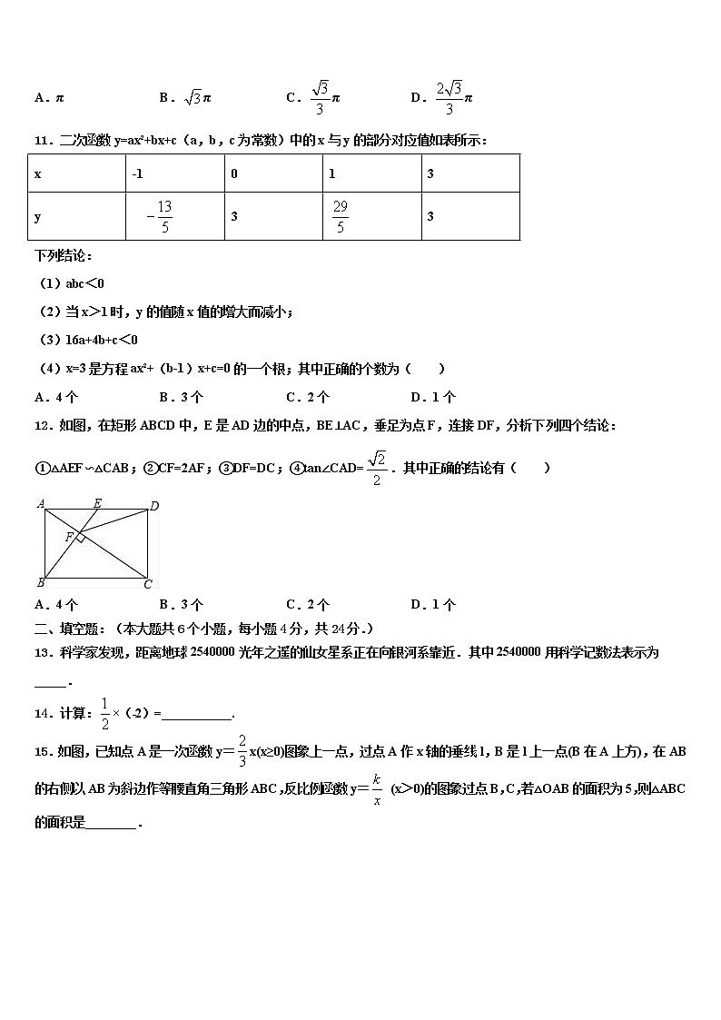 2022届[校级联考]山东省滨州市五校中考五模数学试题含解析03