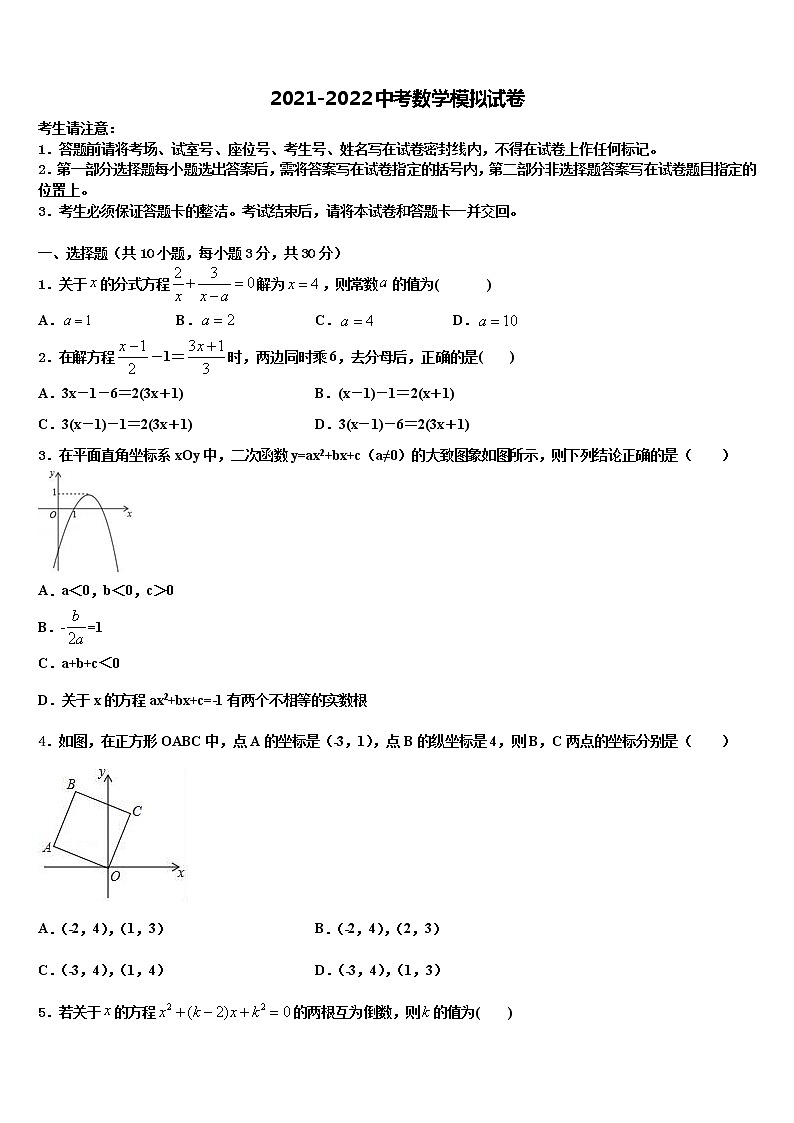 2021-2022学年浙江省台州市台州市白云校中考数学押题卷含解析01