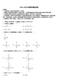 2021-2022学年浙江省温州市鹿城区第二十三中学中考数学对点突破模拟试卷含解析