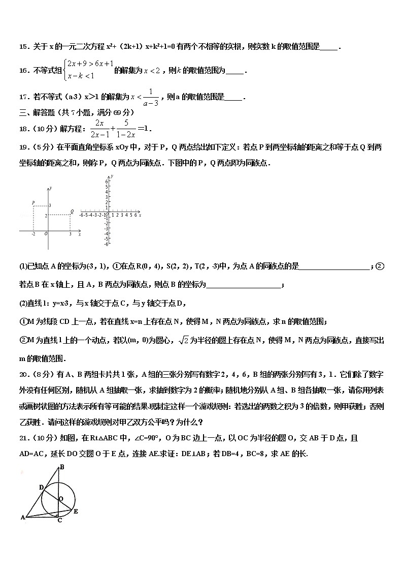 2022届北京朝阳区中考数学押题试卷含解析第3页