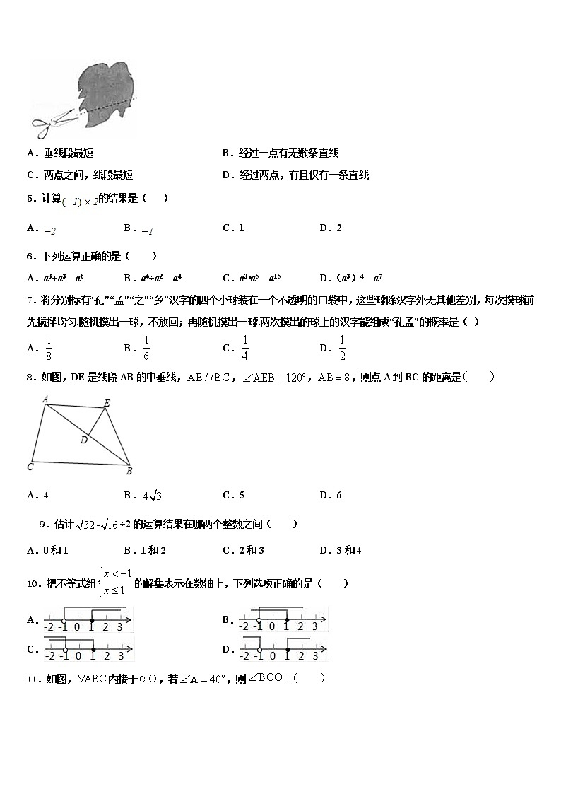 2022届安徽省安庆市太湖县市级名校中考数学考前最后一卷含解析02
