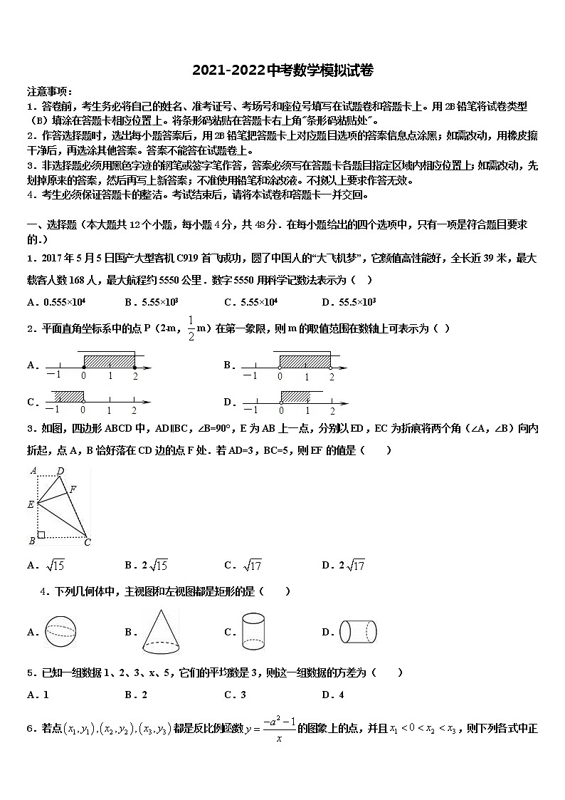 2022届安徽许镇中考数学押题试卷含解析01