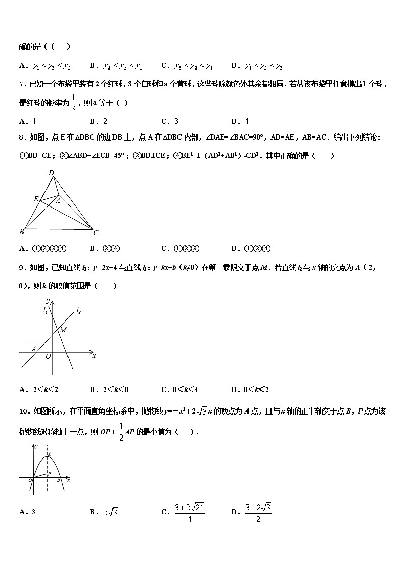 2022届安徽许镇中考数学押题试卷含解析02