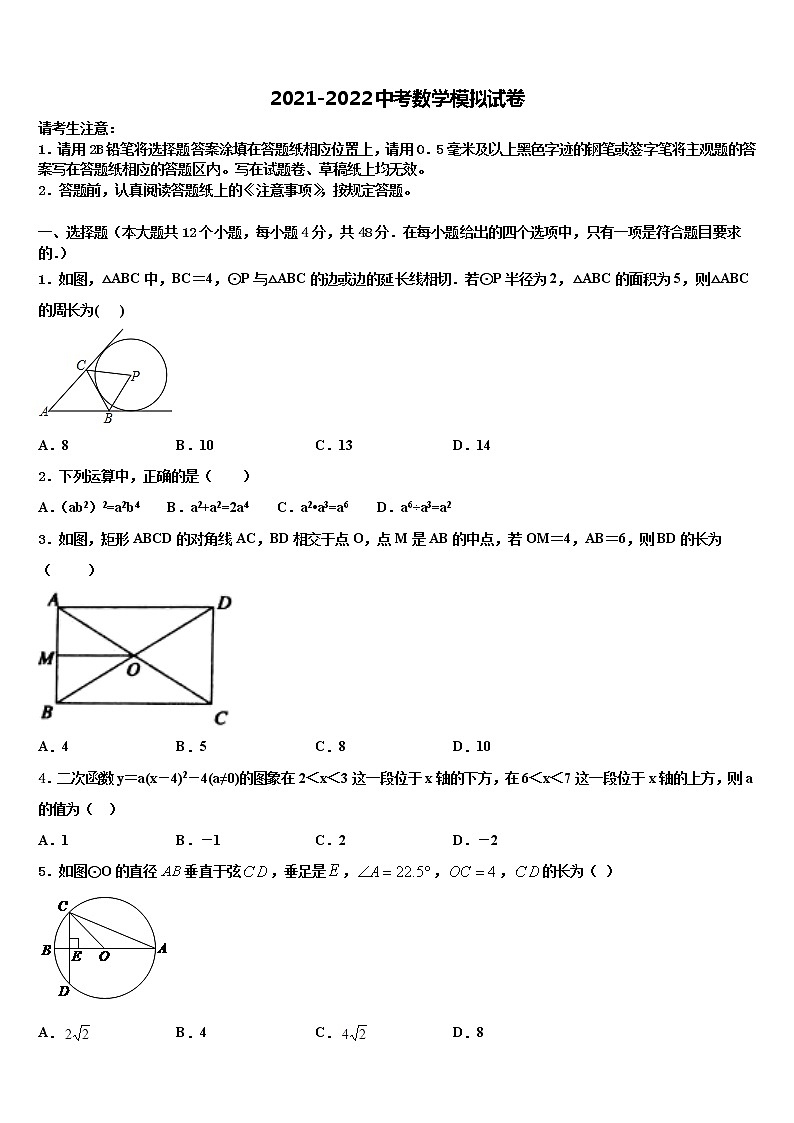 2022届安徽省庐江县重点中学中考试题猜想数学试卷含解析01