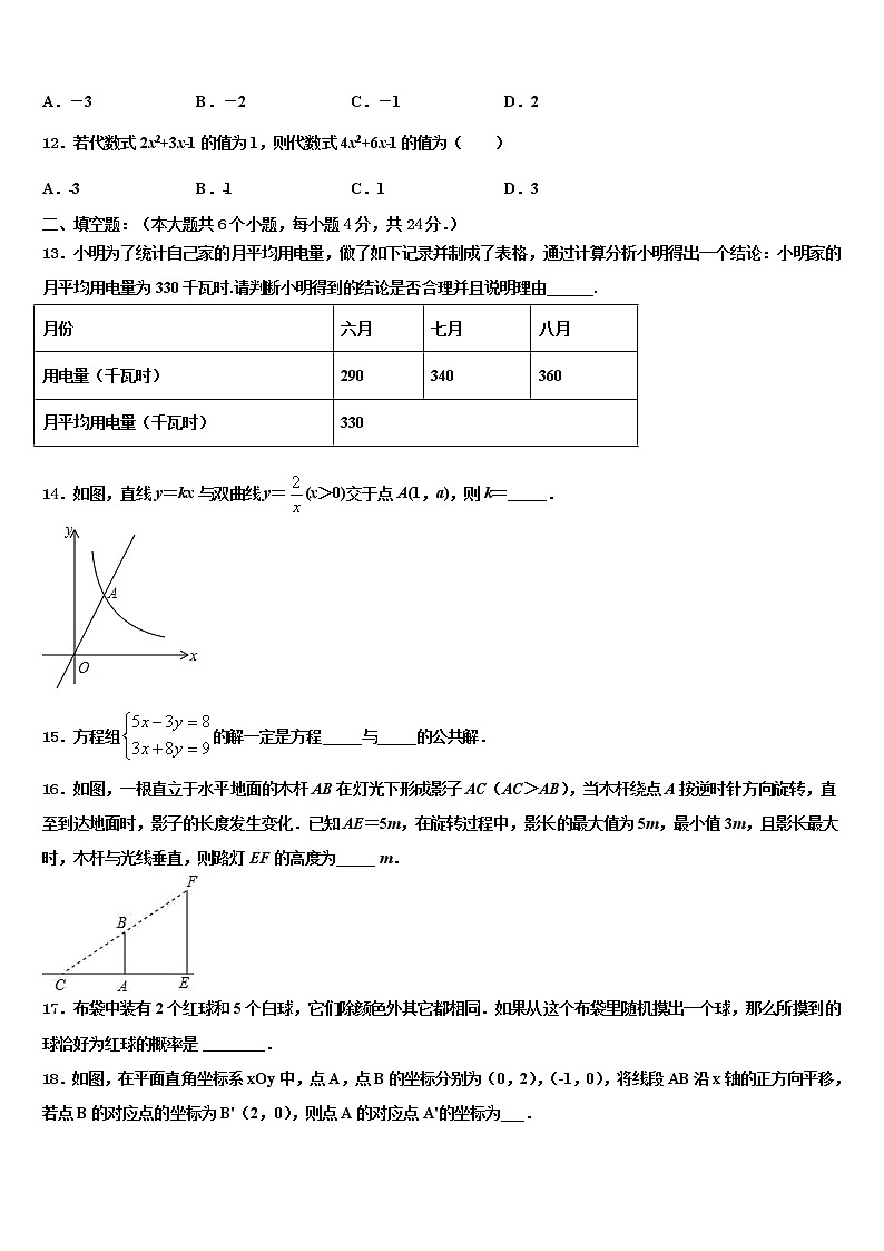 2022届安徽省庐江县重点中学中考试题猜想数学试卷含解析03