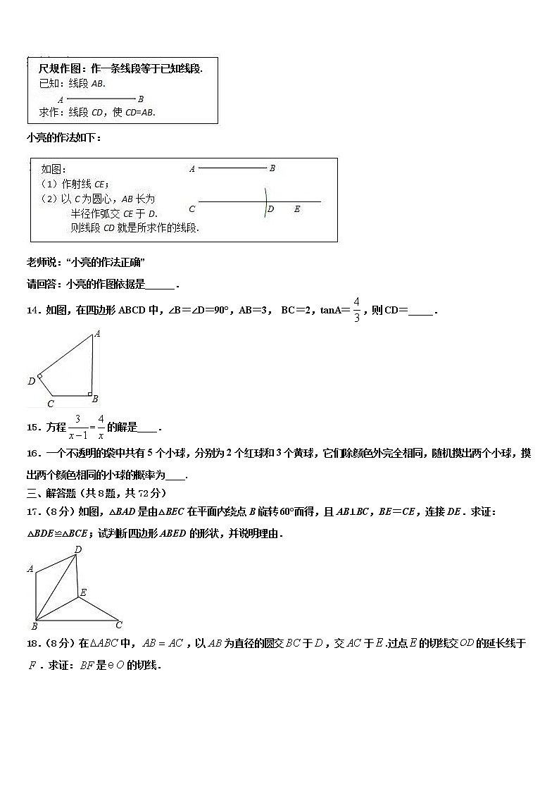 2022届安徽省阜阳太和县联考中考联考数学试卷含解析03