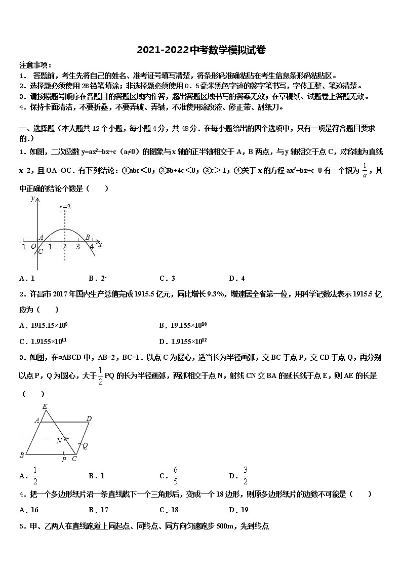 2022届安徽省合肥市庐阳区第四十二中学中考五模数学试题含解析01