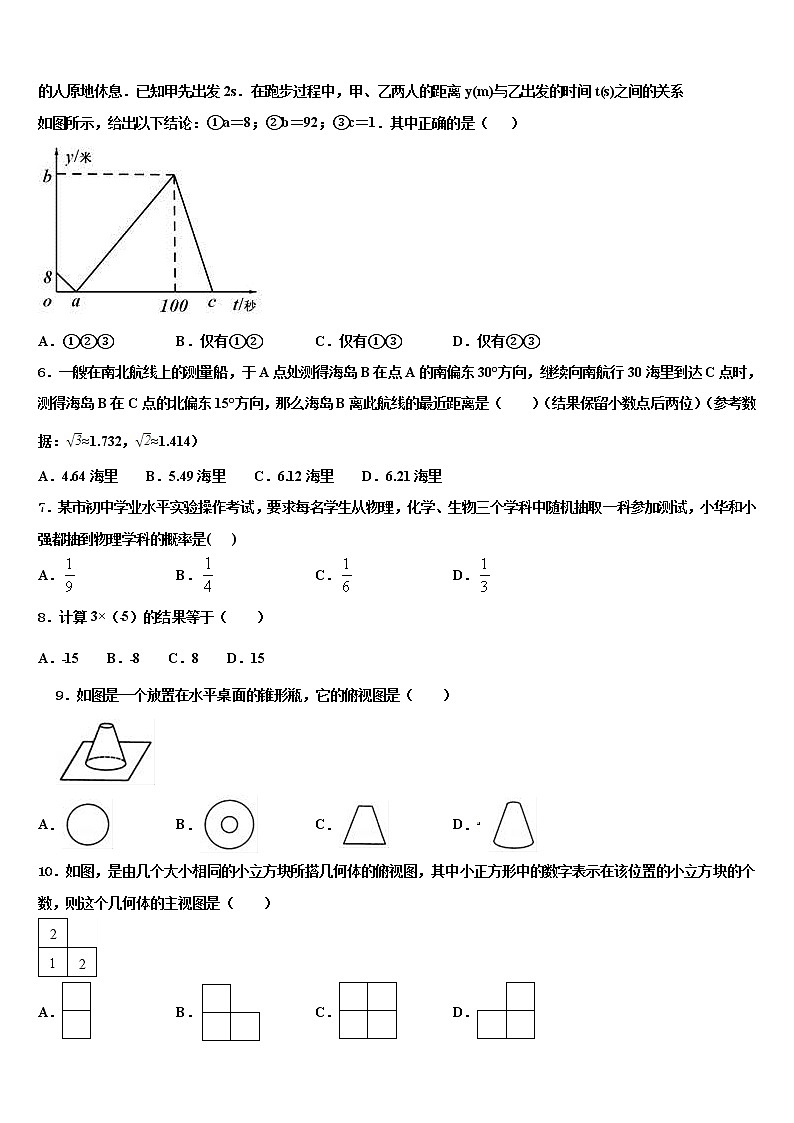 2022届安徽省合肥市庐阳区第四十二中学中考五模数学试题含解析02