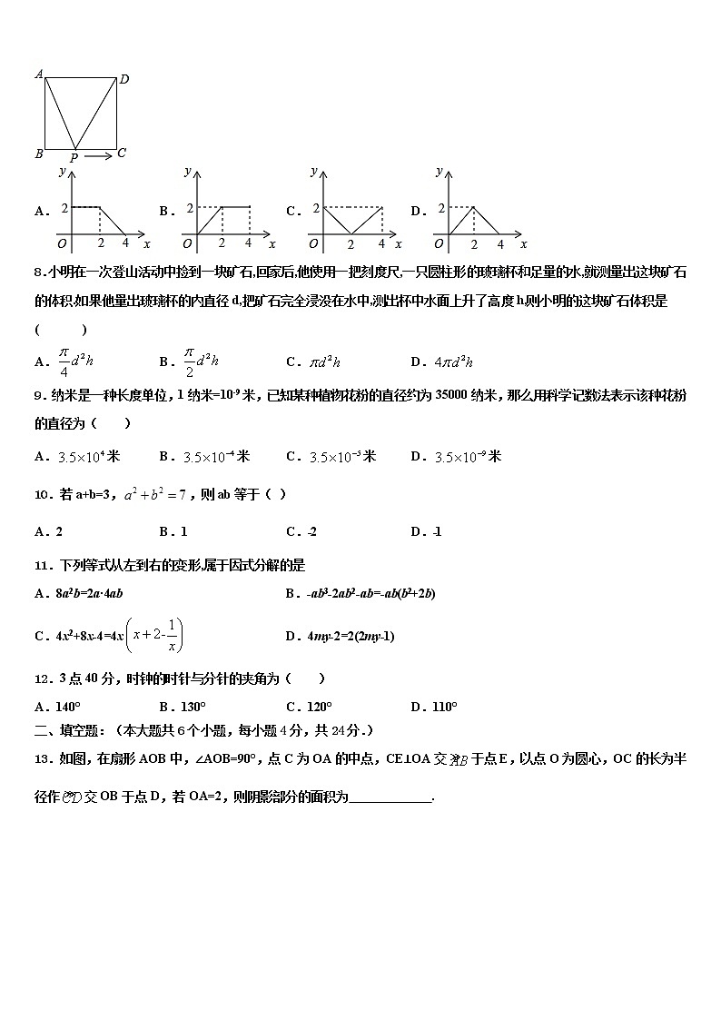 2022届安徽省黄山市屯溪区第四中学中考数学对点突破模拟试卷含解析第2页