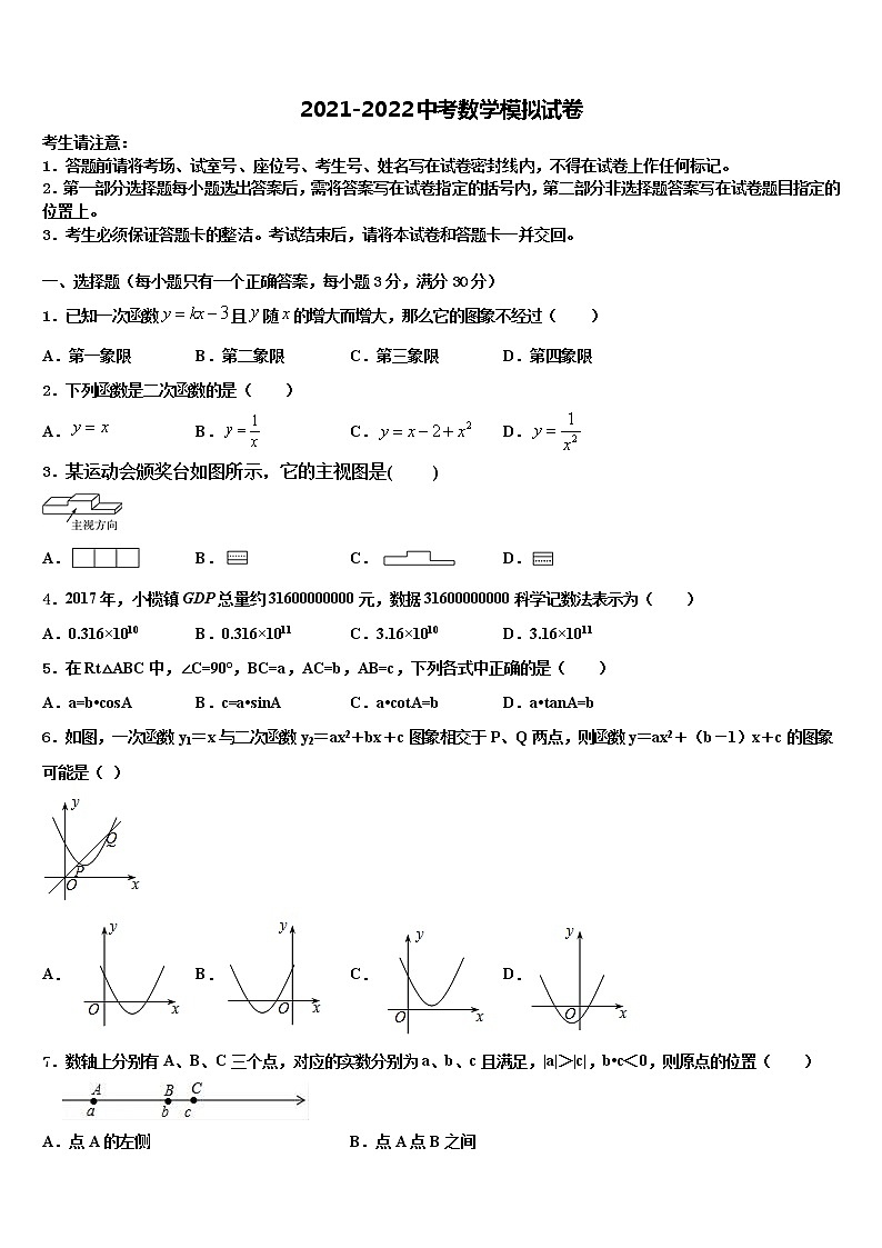2022届安徽省合肥市名校中考数学模拟预测试卷含解析01