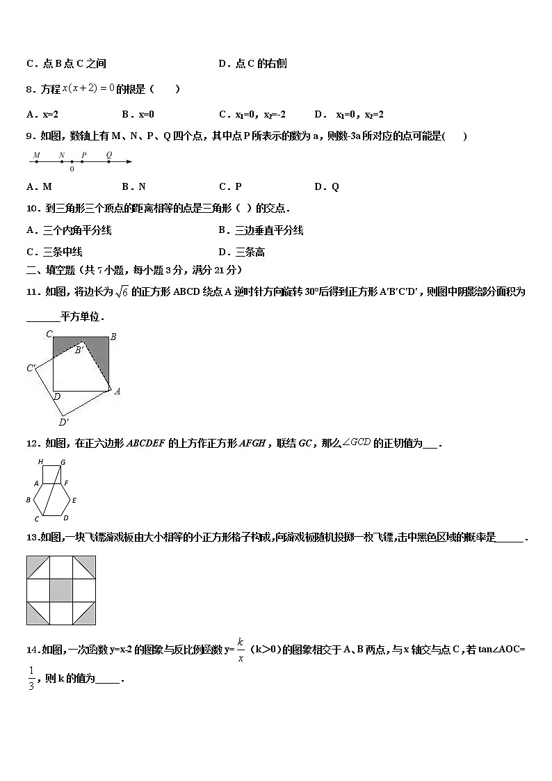 2022届安徽省合肥市名校中考数学模拟预测试卷含解析02