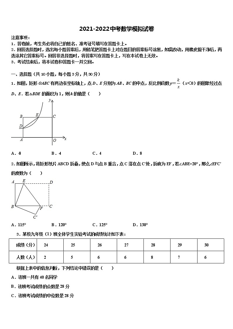 2022届河北省保定市清苑区北王力中学中考联考数学试卷含解析01