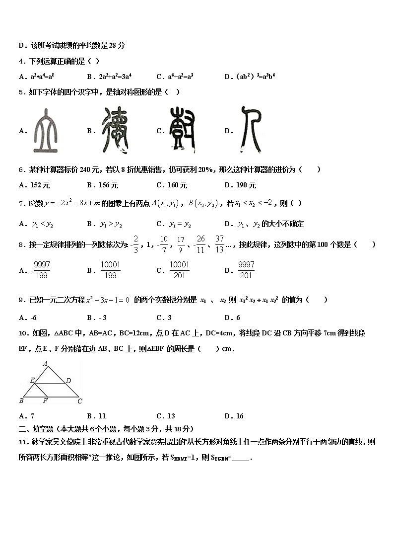 2022届河北省保定市清苑区北王力中学中考联考数学试卷含解析02