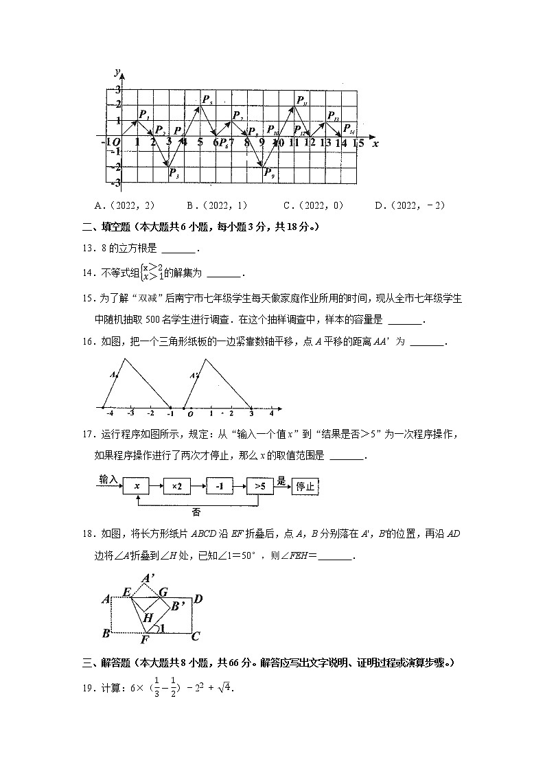 +广西南宁市上林县2021-2022学年七年级下学期期末数学试卷03