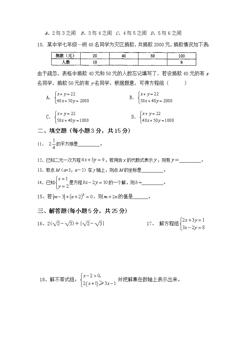 广东省东莞市2021-2022学年七年级下学期+数学期末复习卷第2页