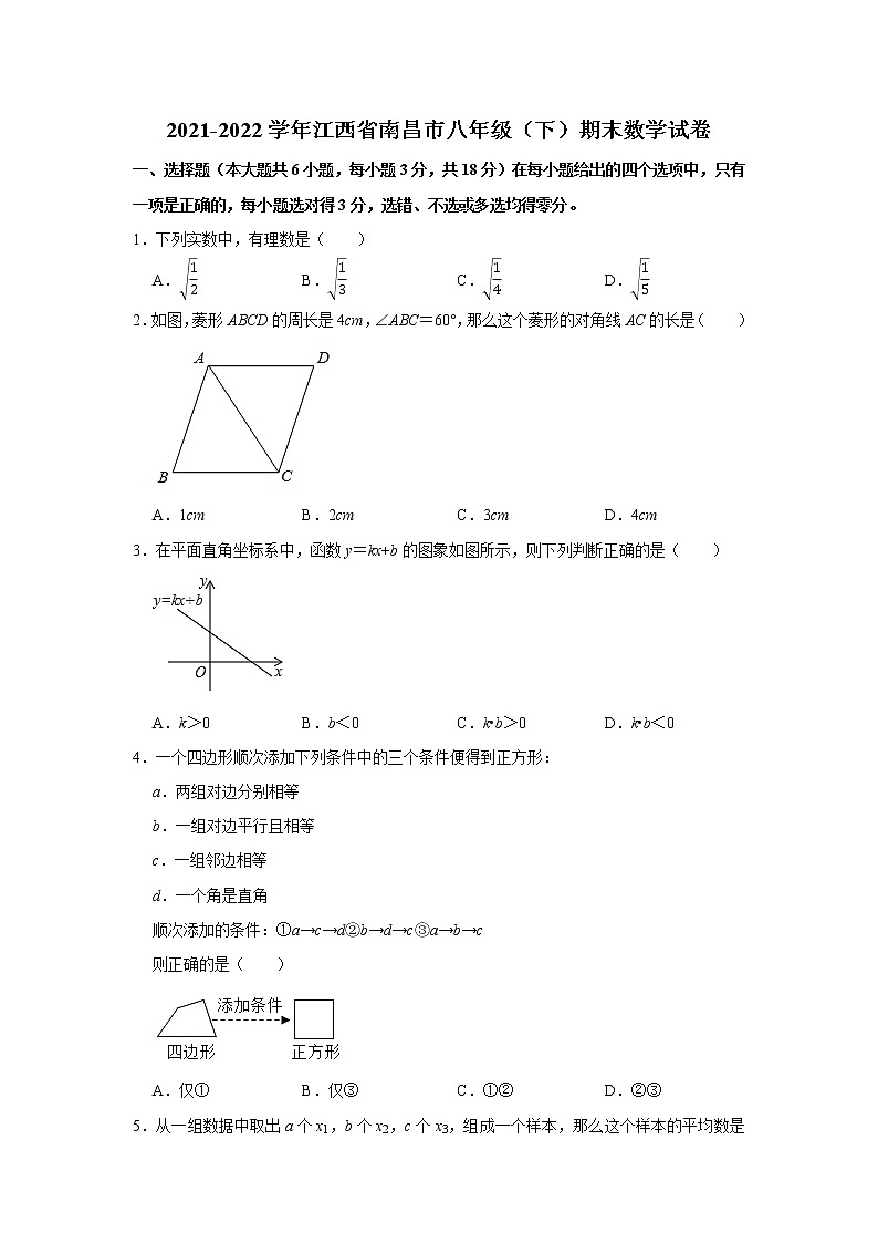 江西省南昌市2021-2022学年八年级下学期期末检测数学试卷01