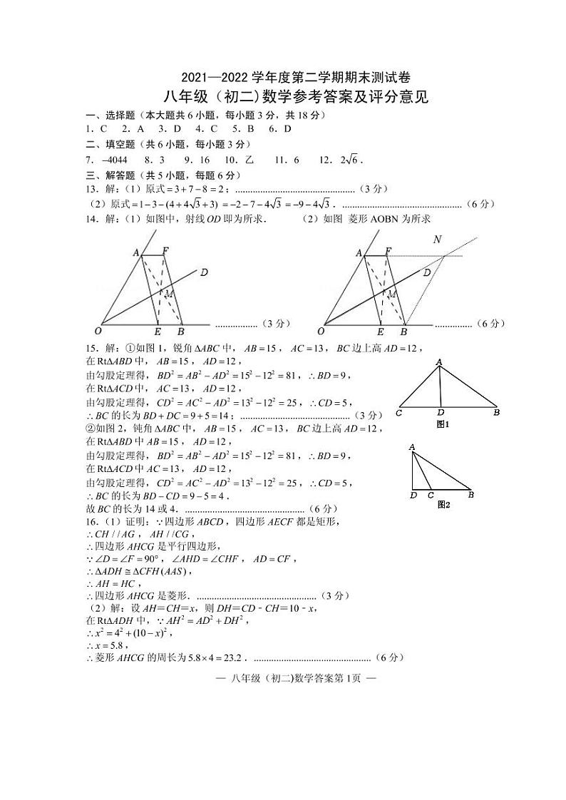 江西省南昌市2021-2022学年八年级下学期期末检测数学试卷01