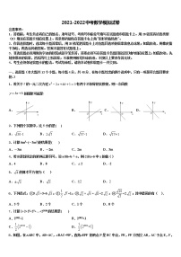 2022届福建省南平市第三中学中考适应性考试数学试题含解析