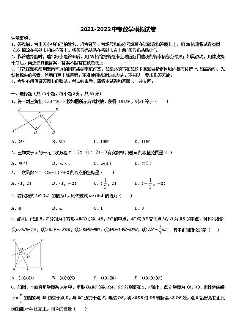 2022届滁州市重点中学中考数学最后一模试卷含解析第1页