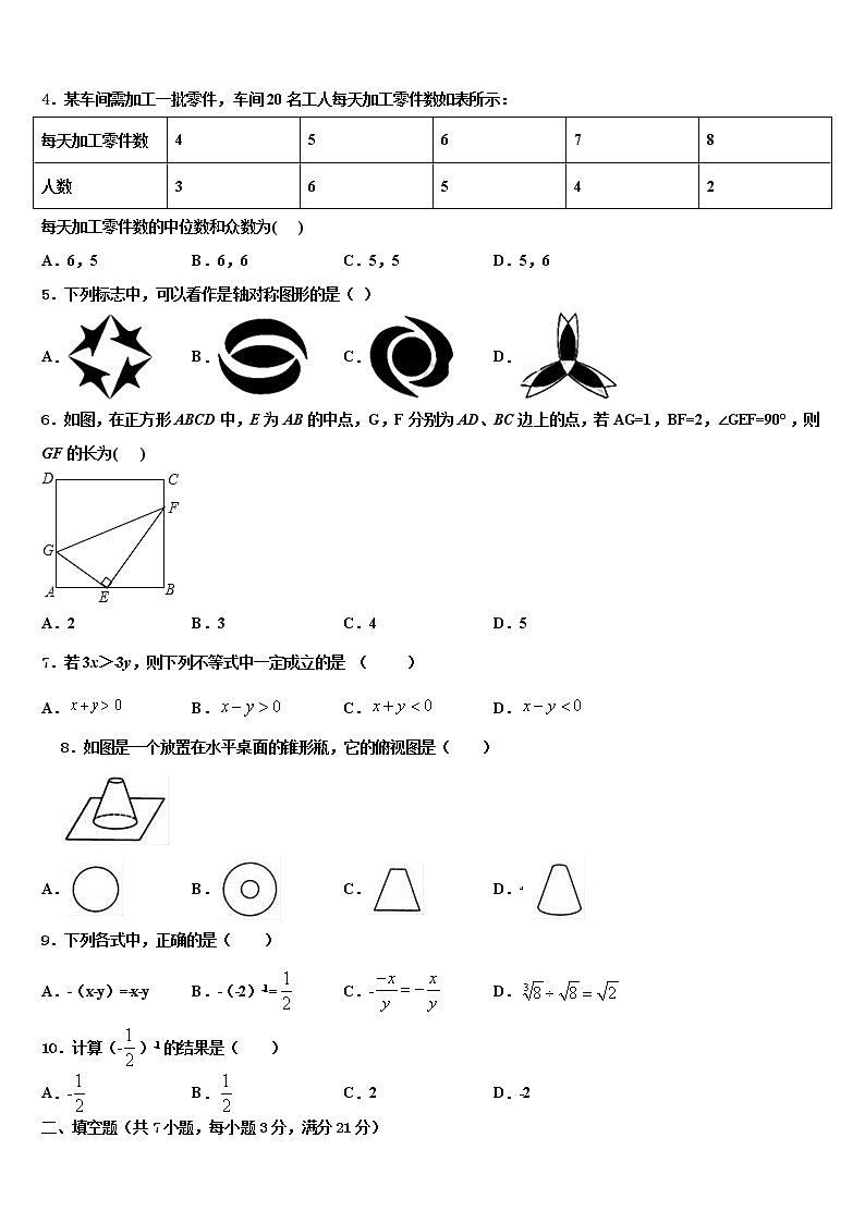 2022届福建省龙岩新罗区重点中学中考数学全真模拟试题含解析02