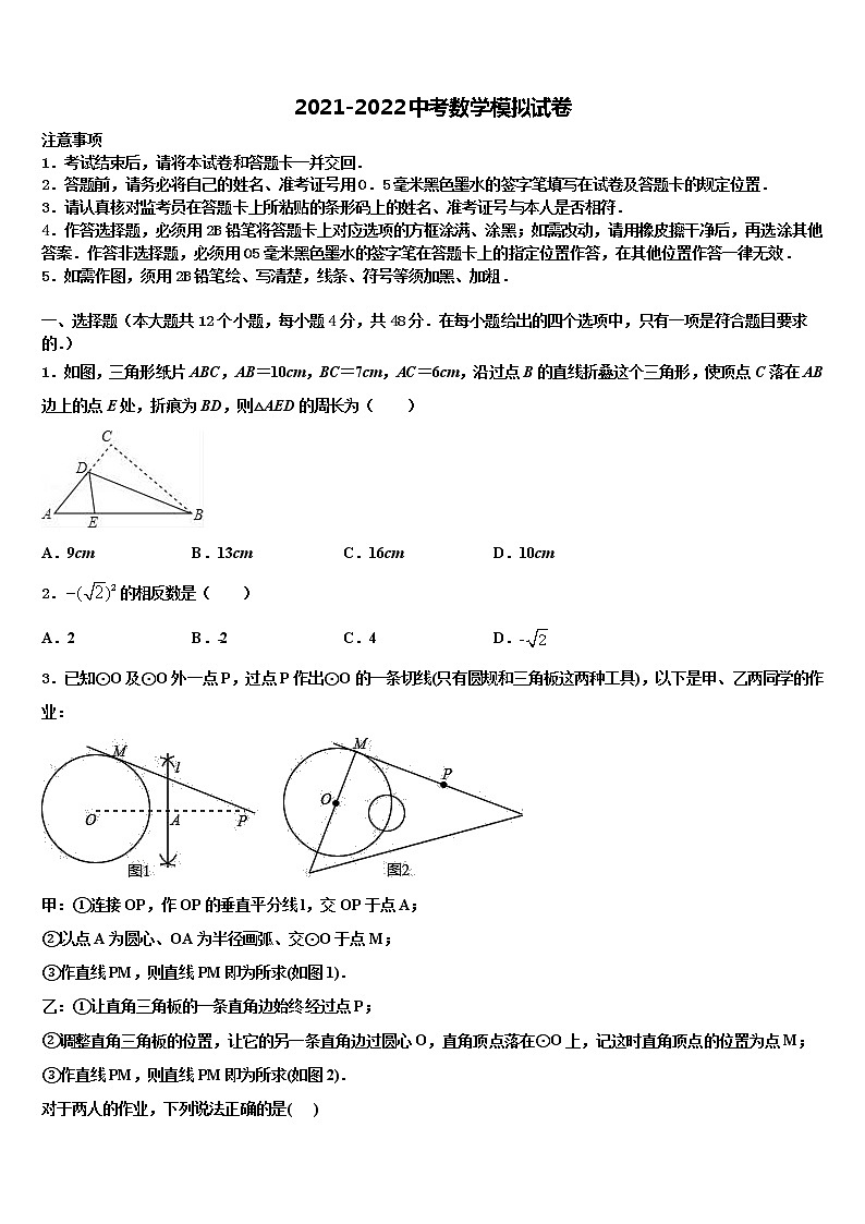 2022届福建省晋江市中考数学四模试卷含解析01