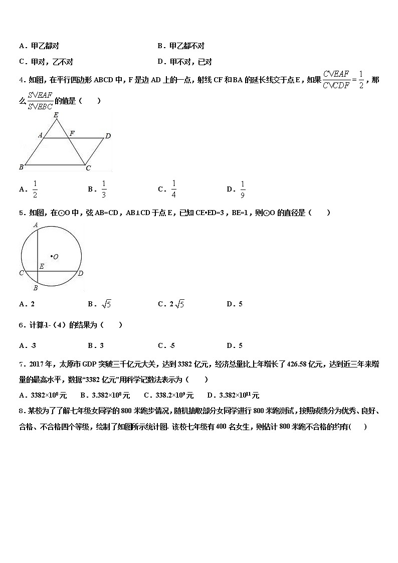 2022届福建省晋江市中考数学四模试卷含解析02