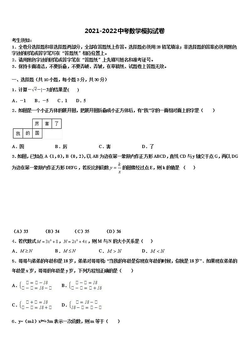 2022届北京四中重点中学中考冲刺卷数学试题含解析01