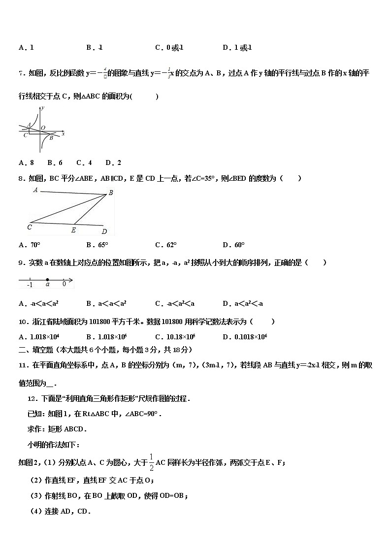 2022届北京四中重点中学中考冲刺卷数学试题含解析02