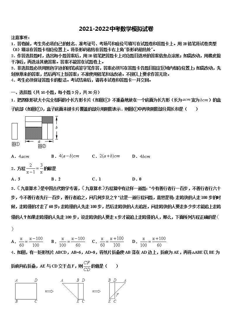 2022届北京四中中考数学四模试卷含解析01
