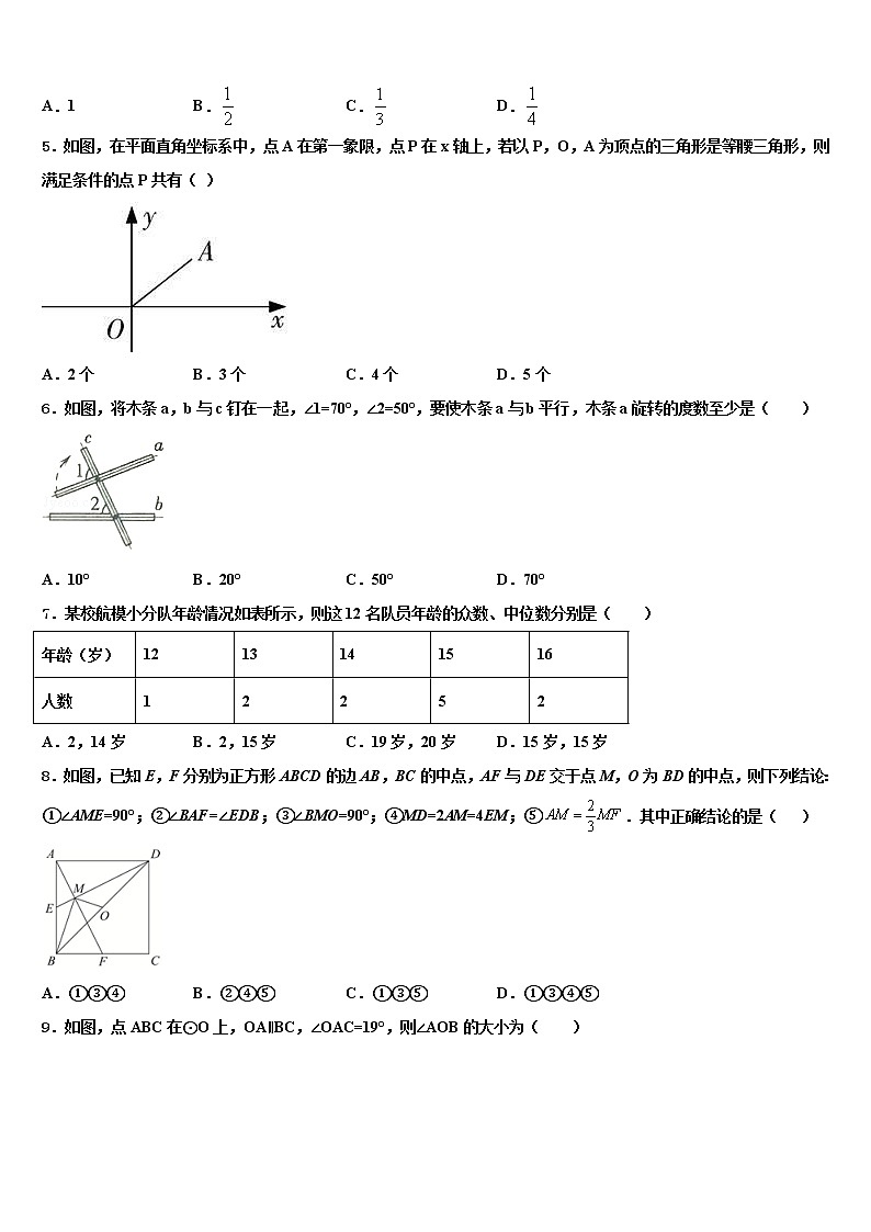 2022届北京四中中考数学四模试卷含解析02