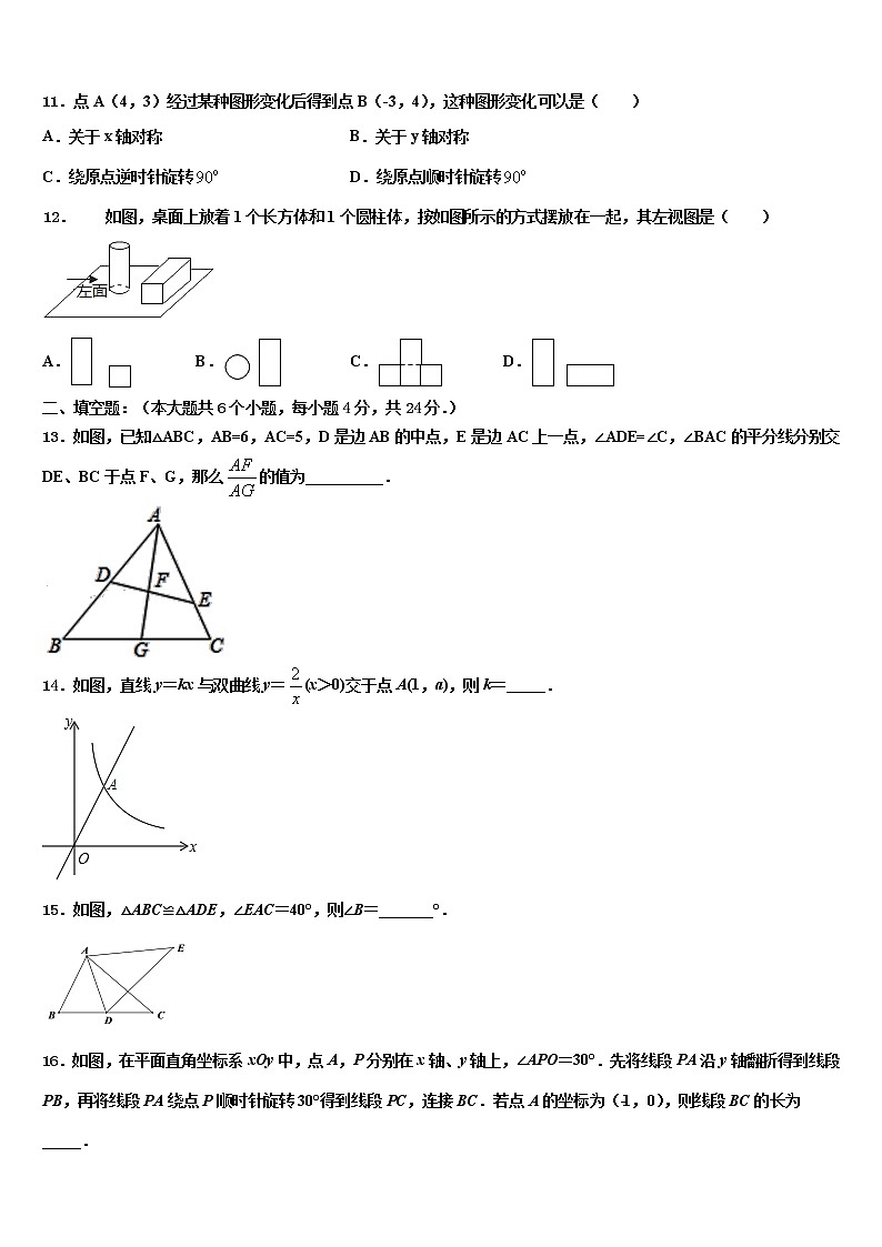 2022届福建省宁德市福鼎市中考三模数学试题含解析03