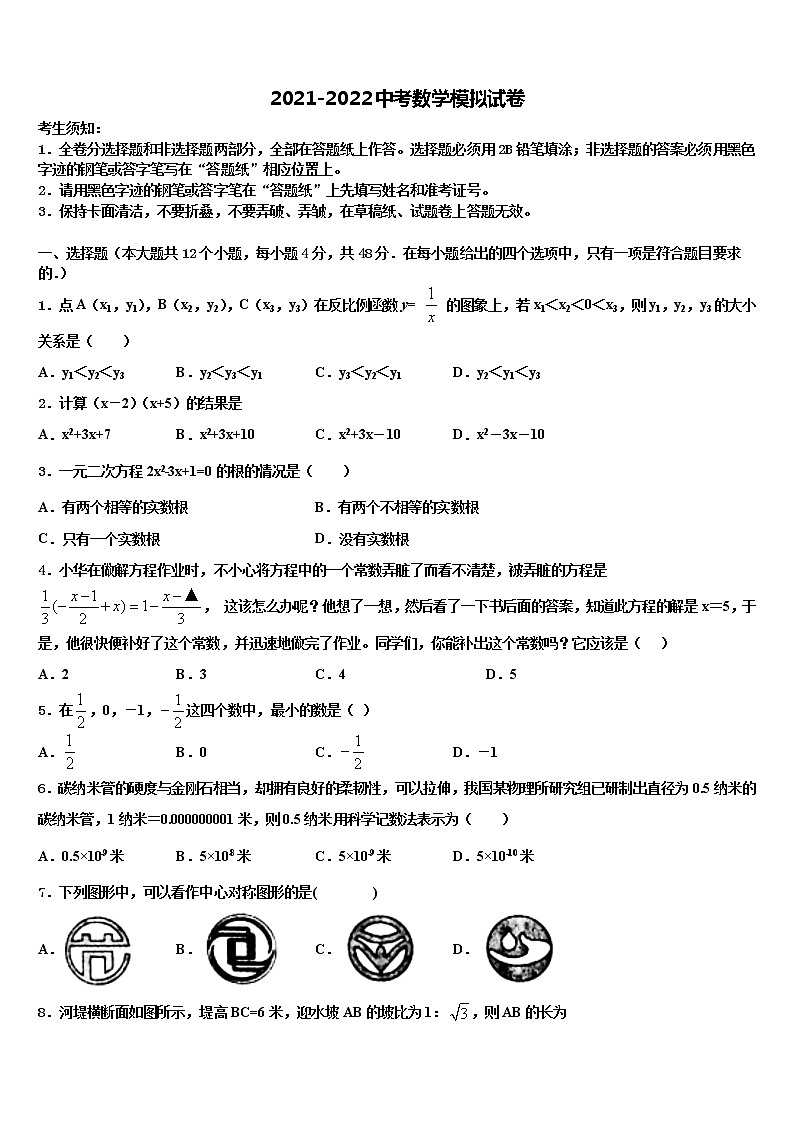 2022届福建省莆田市重点中学中考试题猜想数学试卷含解析01