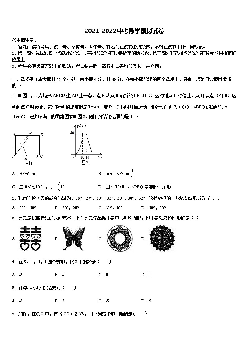 2022届福建省福州十中学中考数学模拟精编试卷含解析01