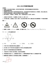 2022届北京市宣武区重点名校中考一模数学试题含解析