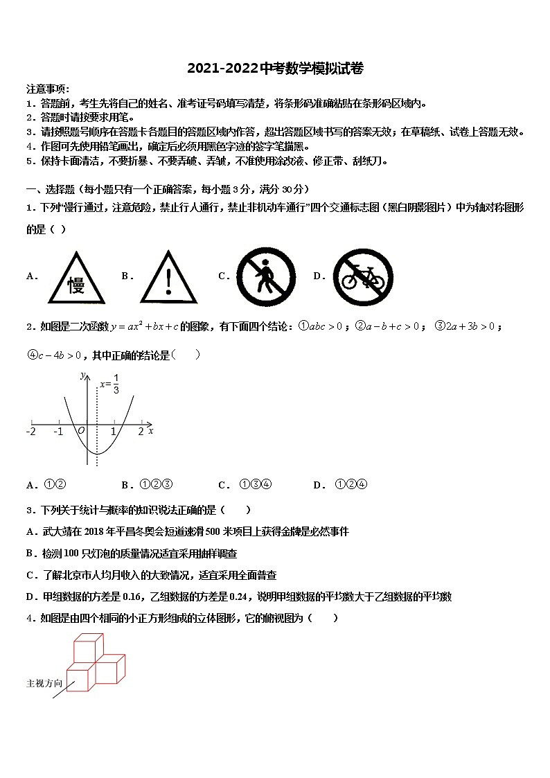 2022届北京市宣武区重点名校中考一模数学试题含解析01