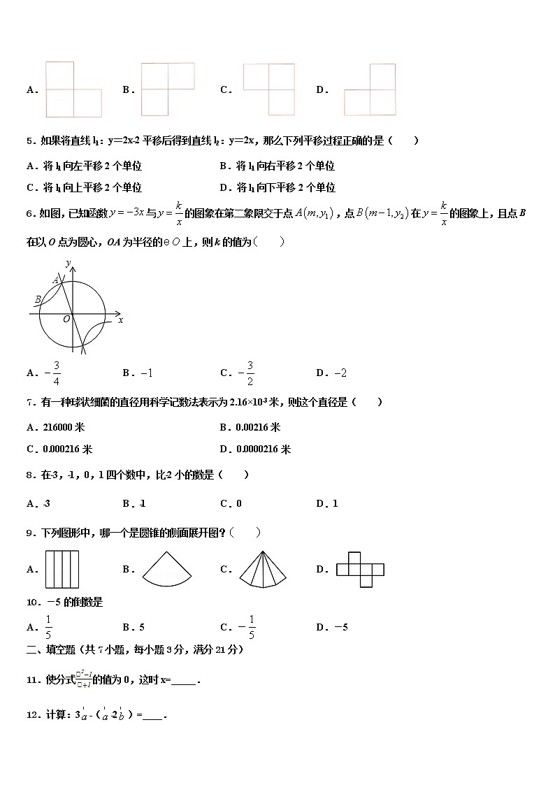 2022届北京市宣武区重点名校中考一模数学试题含解析02