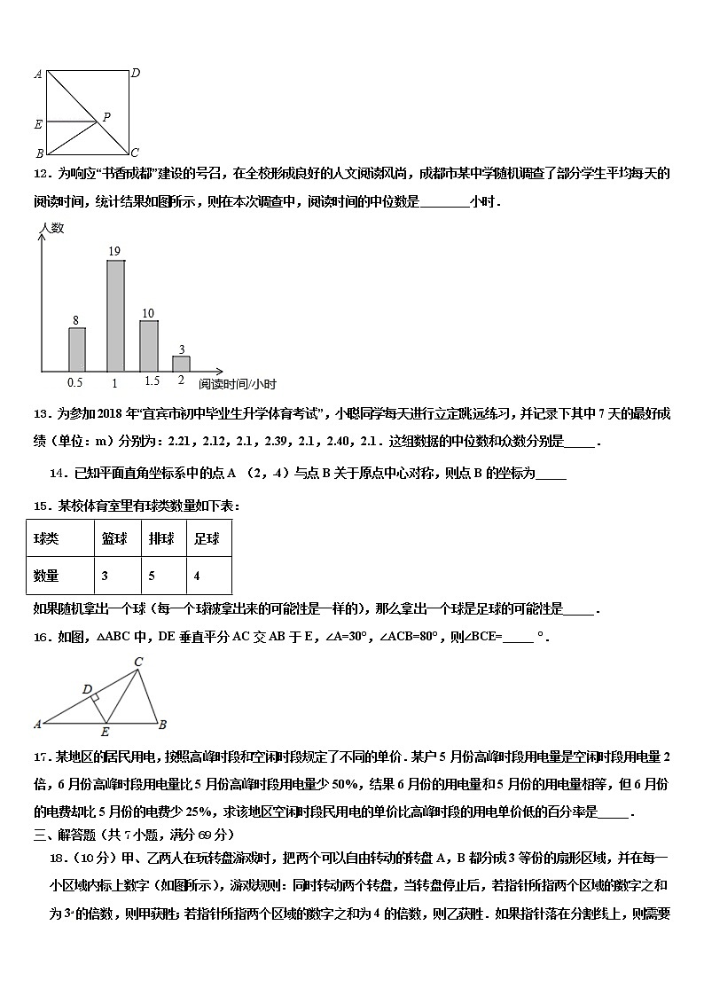 2022届福建省龙岩市中考数学模拟试题含解析03