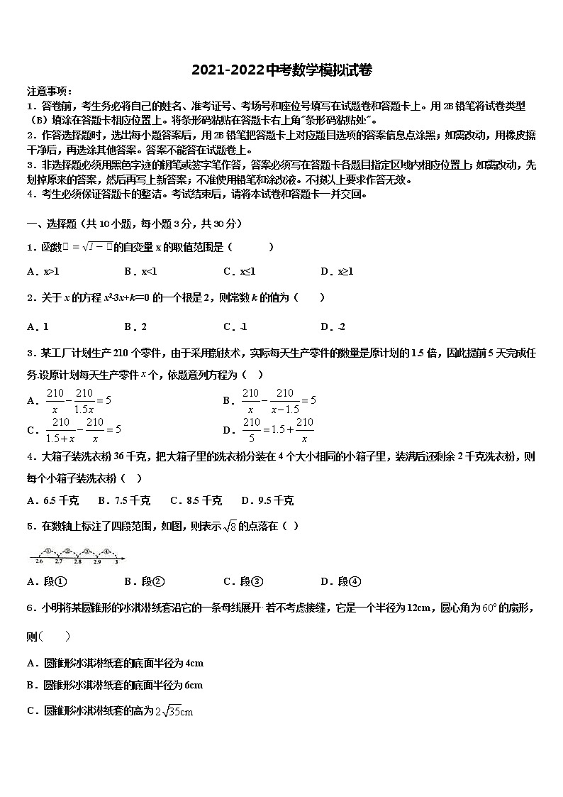 2022届北京市海淀区第四中学中考数学押题卷含解析01