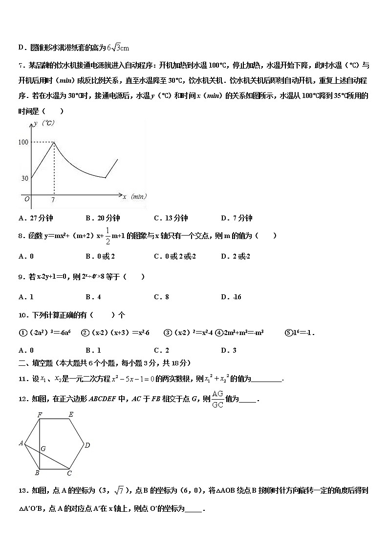 2022届北京市海淀区第四中学中考数学押题卷含解析02