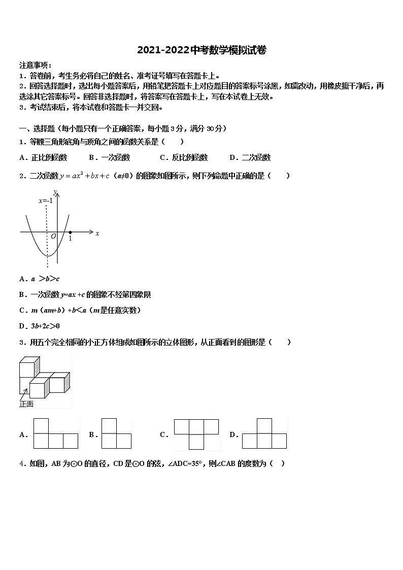 2022届北京市各区重点达标名校中考数学模拟预测试卷含解析01