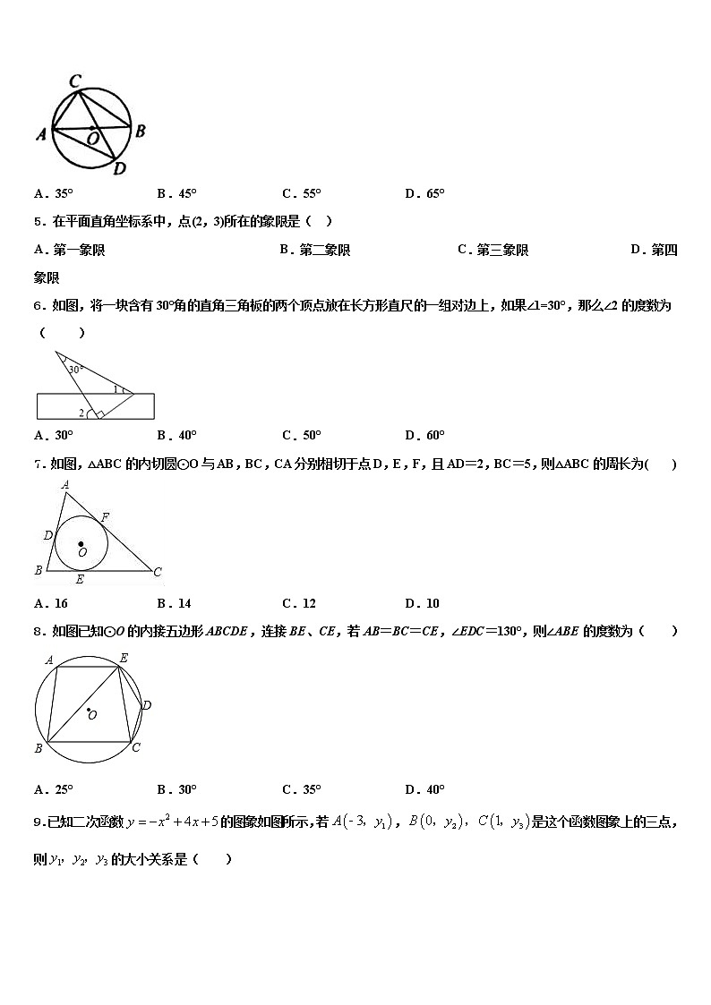 2022届北京市各区重点达标名校中考数学模拟预测试卷含解析02