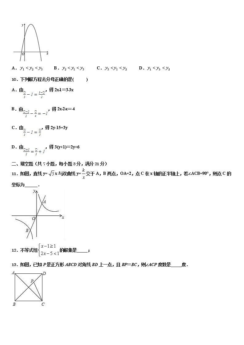 2022届北京市各区重点达标名校中考数学模拟预测试卷含解析03