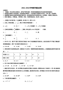 2022届北京市房山区燕山地区市级名校中考数学最后一模试卷含解析